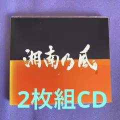 湘南乃風~COME AGAIN~