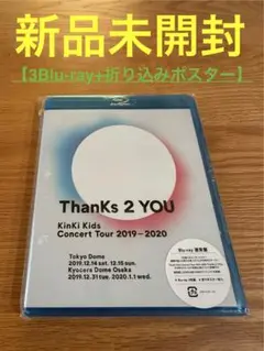 【新品未開封】KinKi Kids/『Thanks 2 YOU』通常盤