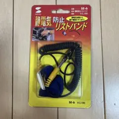 静電気防止リストバンド