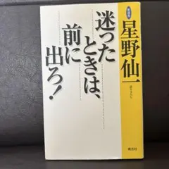 迷ったときは、前に出ろ!