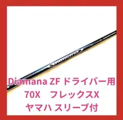 2025年最新】ディアマナzf 70の人気アイテム - メルカリ