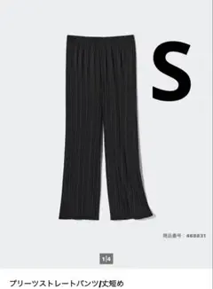 《新品未使用》ユニクロ プリーツストレートパンツ S 丈短め
