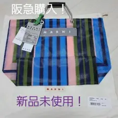 きまぐれ値下げ❤️百貨店購入 新品MARNI ストライプトートバック