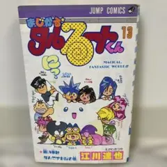 まじかるタルるートくん 13