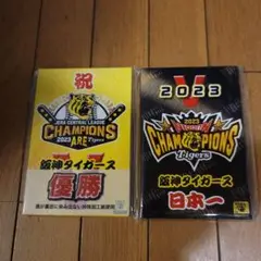 ❤即購入OK 2023年 阪神タイガース チャンピオンシップ記念品