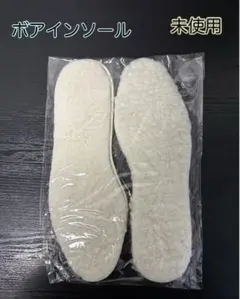 未使用☆ボアインソール 2足