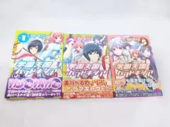 学園天国パラドキシア　1巻+2巻+5巻セット　初版　美川べるの