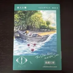 老人と海 ヨルシカ コラボ 限定カバー