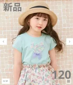 【タグ付き新品】エニィファム　モシャモシャ モチーフTシャツ ハート柄　120