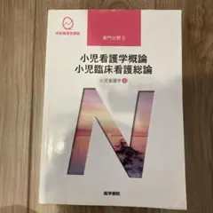 系統看護学講座 専門分野2―〔18〕