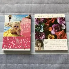 ときには好きなだけわがままになってみればいい。 結婚のずっと前　　2冊