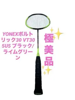 ヨネックス ボルトリック30 楽天市場】ヨネックス ボルトリック30 VT30 バドミントン