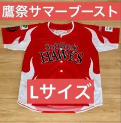 2025年鷹祭サマーブースト レプリカユニフォームLサイズ 新品未使用