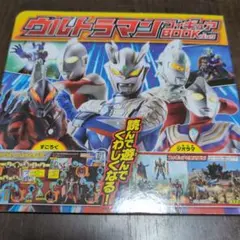 ウルトラマン フィギュア BOOK