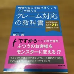 クレーム対応の教科書