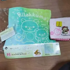 サンエックス　リラックマ　タオルハンカチ　2枚セット★
