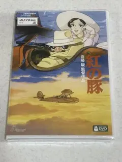 紅の豚 DVD シュリンク未開封新品