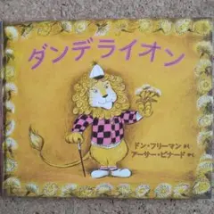 ダンデライオン