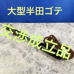 (送料込み)大型 半田ゴテ