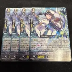 ヴァンガード ケルピーライダーニキタス　4枚セット　G-BT09/043