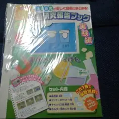 自由研究ブック 実験編 夏休み用