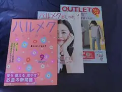 ハルメク 9月号 2025