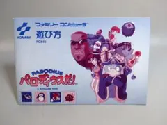 ファミコン　【説明書】パロディウス