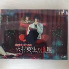 臨床犯罪学者 火村英生の推理(Blu-ray BOX)