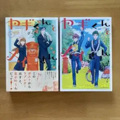 ヤギくんとメイさん 1.2
