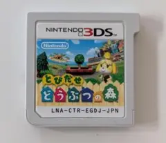 とびだせ どうぶつの森 3DS