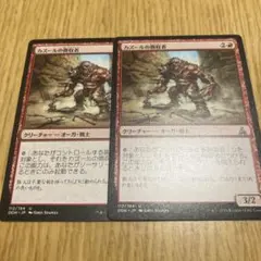 MTG カズールの徴収者　日本語2まい