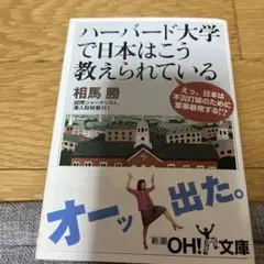 ハーバード大学で日本はこう教えられている