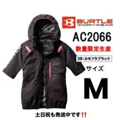 M バートル カモフラブラックAC2066 サイドファン　空調服　半袖 限定　❺