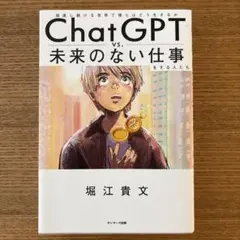 ChatGPT vs. 未来のない仕事をする人たち