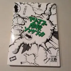 マリ&フィフィの虐殺ソングブック