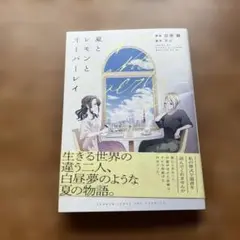 夏とレモンとオーバーレイ