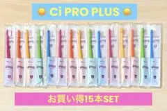 Ciメディカル Ciプロプラス 歯ブラシ S やわらかめ 15本 セット