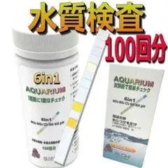 アクアリウム 水槽 (淡水 海水)水質検査 試験紙 6in1100本入り!