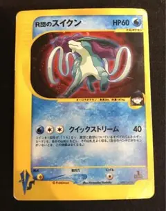 レア！ポケモンカードVS R団のスイクン キラ 096/141 レア！ポケモンカードVS R団のスイクン キラ 096/141 - メルカリ