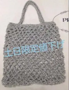 シルバー メッシュエコバッグ