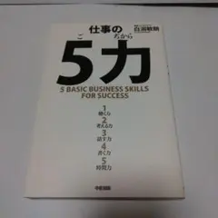 中経出版　仕事の5力