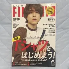 FINEBOYS(ファインボーイズ) 2023年6月号 SixTONES松村北斗
