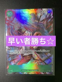 ワンピース　シャンクス　SRパラレル