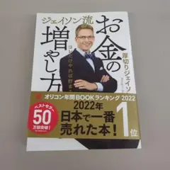 お金の増やし方 厚切りジェイソン