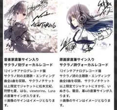 合*3様 ケロＱ 枕 サクラノ詩 サクラノ刻 ヴォーカルレコード 直筆サイン入り ケロQ枕 サクラノ詩 サクラノ刻 ヴォーカルレコード 直筆サイン入り