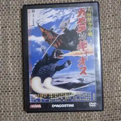 大映特撮映画7 ガメラ対ギャオス 冊子付き