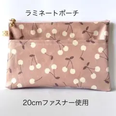 ラミネートポーチ　さくらんぼ