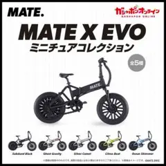 【MATE BIKE】MATE X EVO ミニチュアコレクション