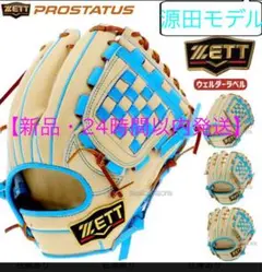 源田モデル 軟式