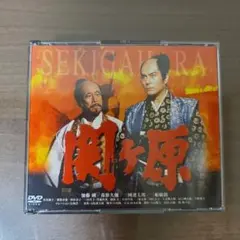 関ケ原 DVD 3枚組 TBS開局30周年 セル版